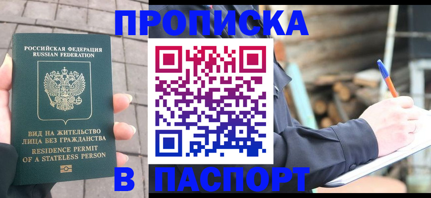 прописка гарантия в Александрове