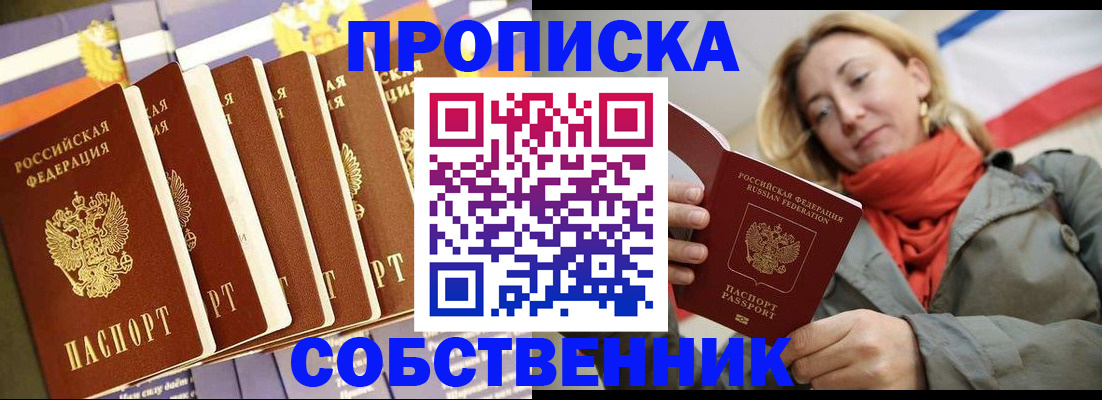 прописка 2025 в Александрове